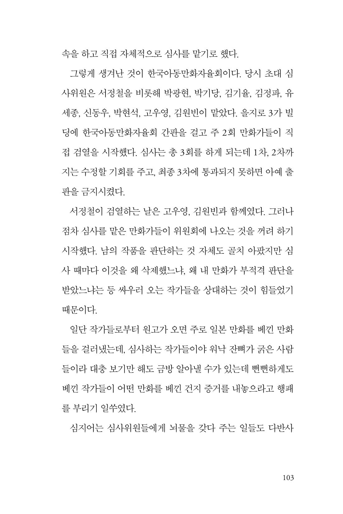 만화가휴먼라이브러리_서정철 103페이지