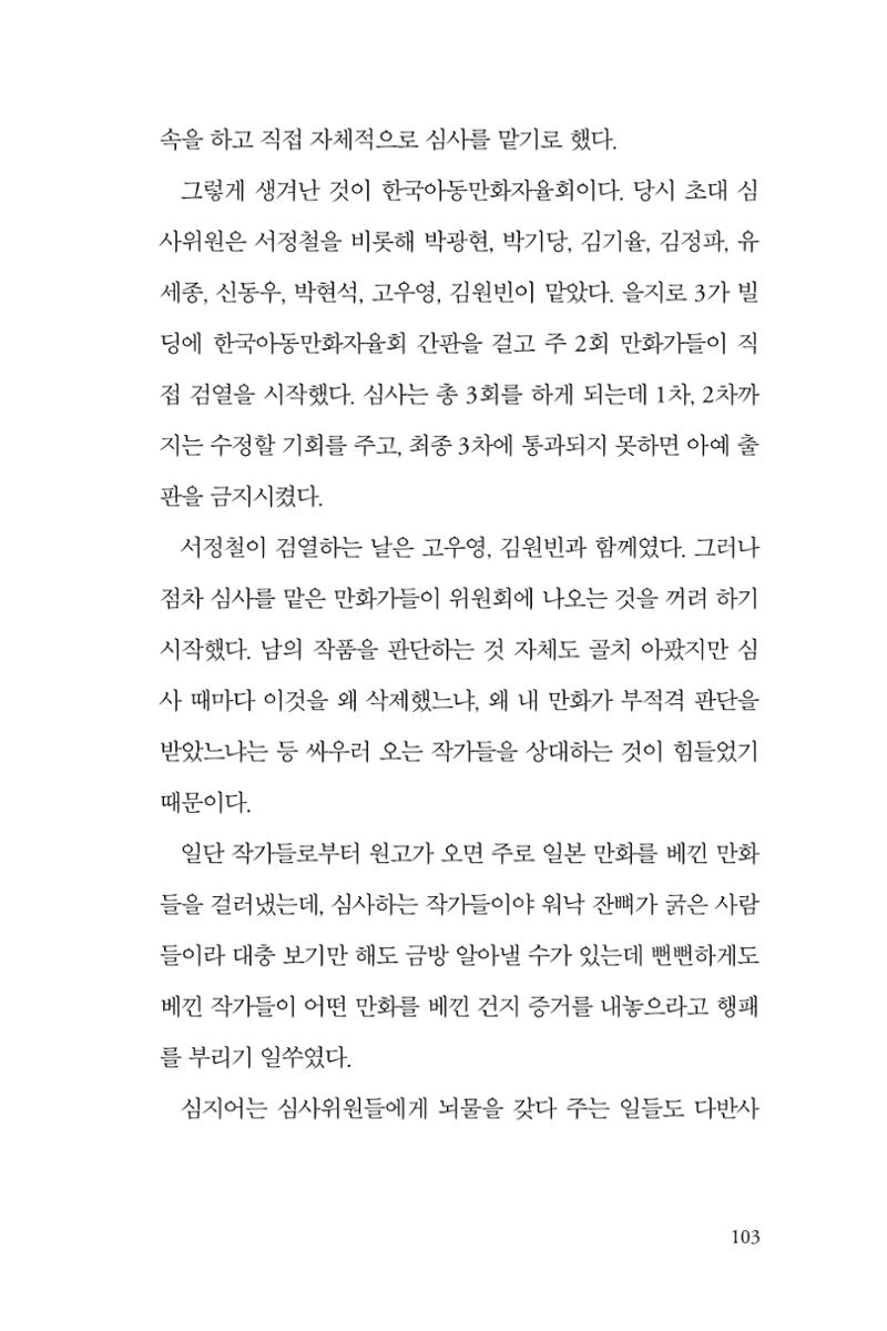 만화가휴먼라이브러리_서정철 103페이지