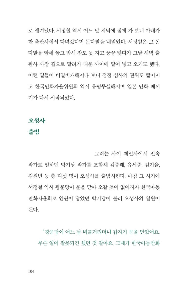 만화가휴먼라이브러리_서정철 104페이지