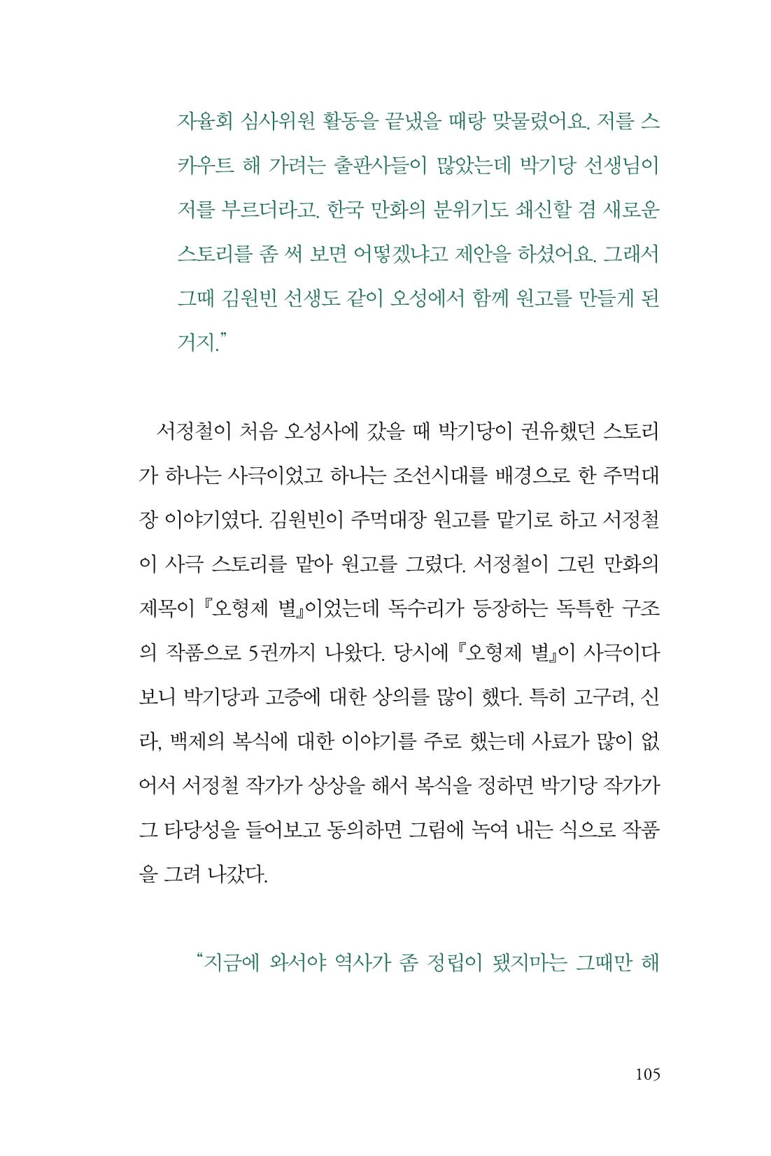 만화가휴먼라이브러리_서정철 105페이지