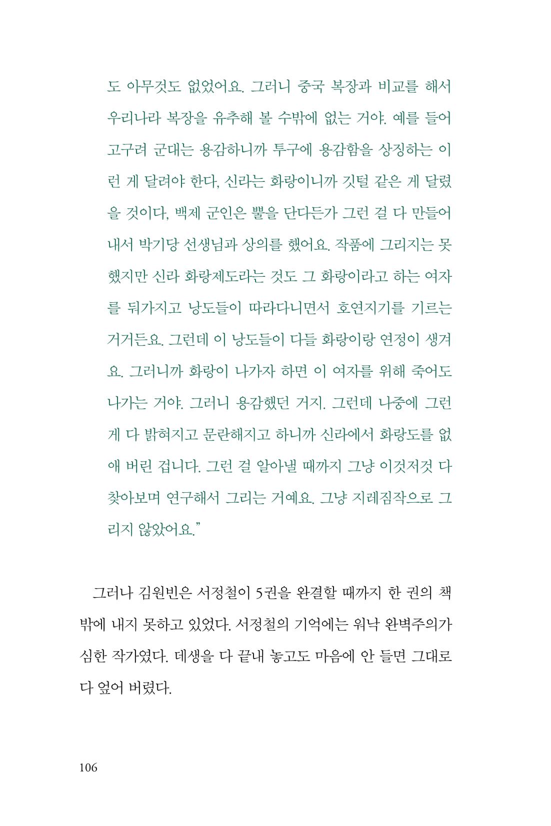 만화가휴먼라이브러리_서정철 106페이지