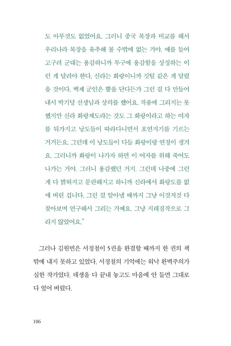 만화가휴먼라이브러리_서정철 106페이지