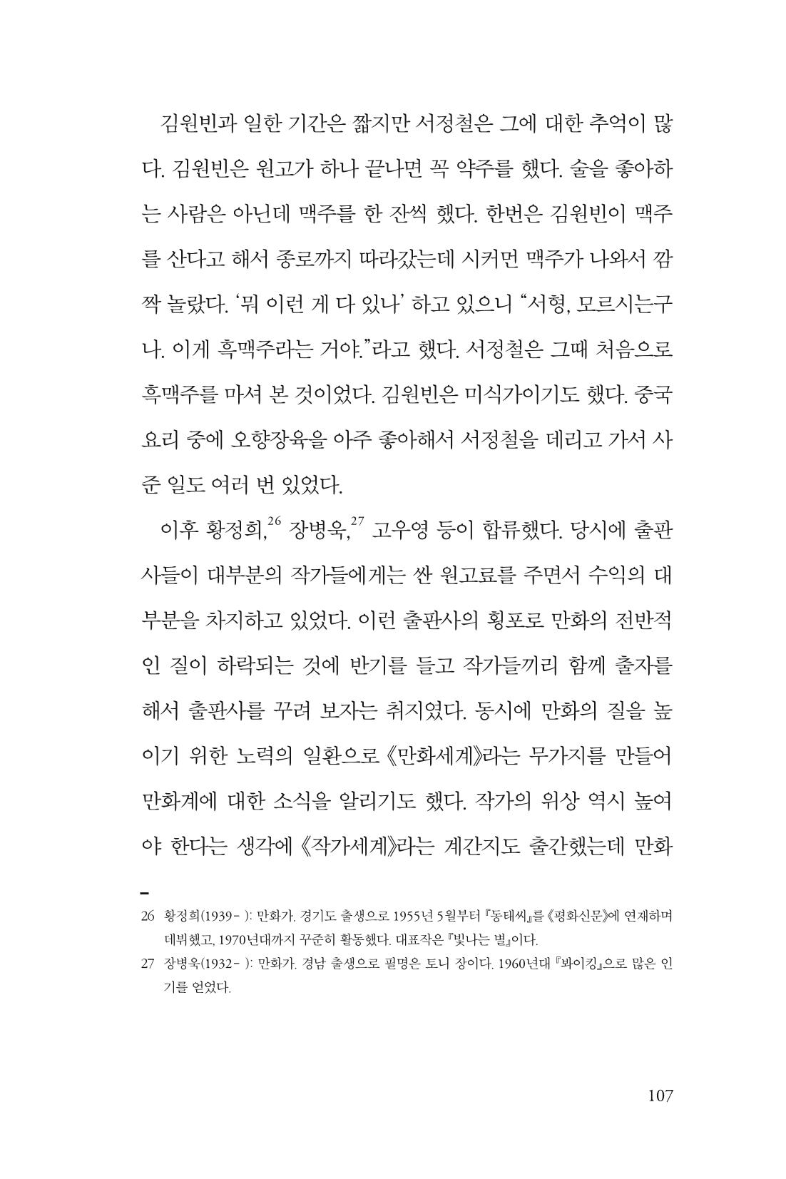 만화가휴먼라이브러리_서정철 107페이지
