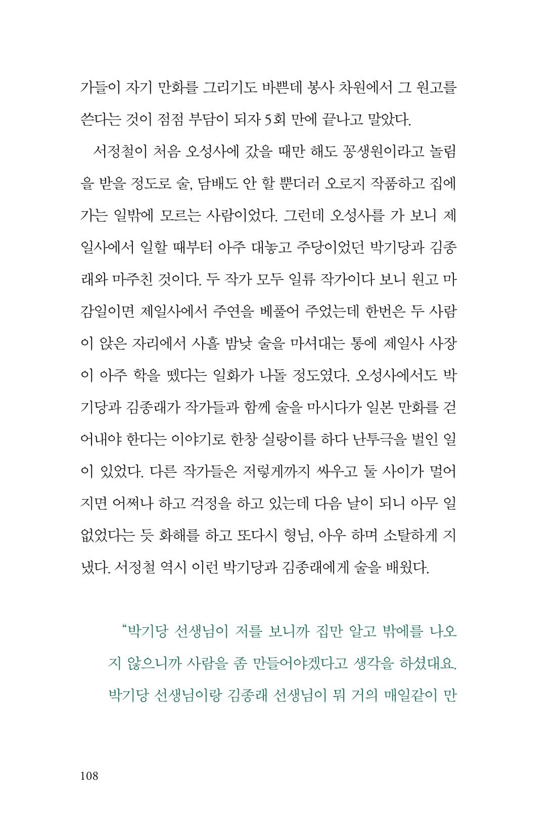 만화가휴먼라이브러리_서정철 108페이지