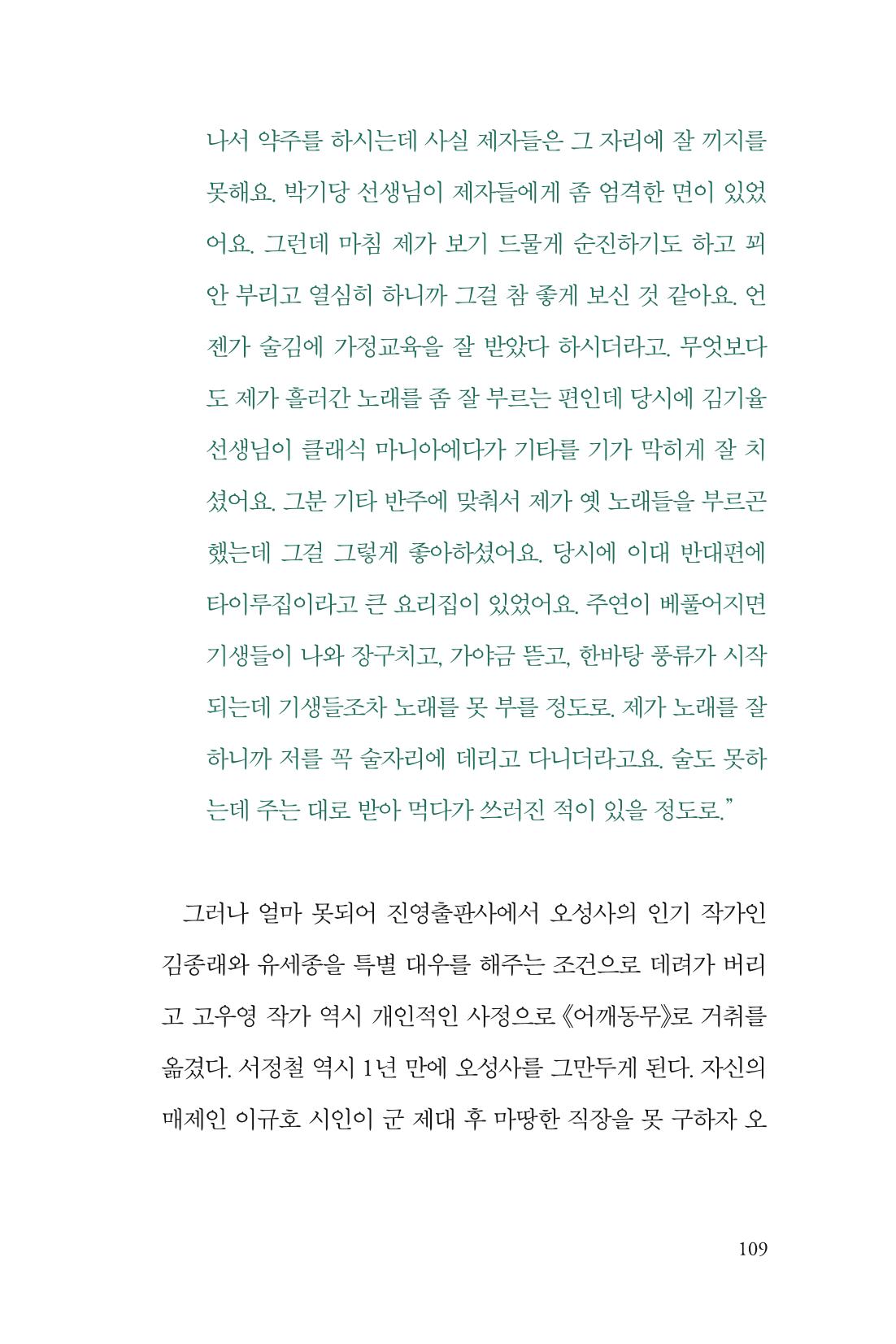 만화가휴먼라이브러리_서정철 109페이지