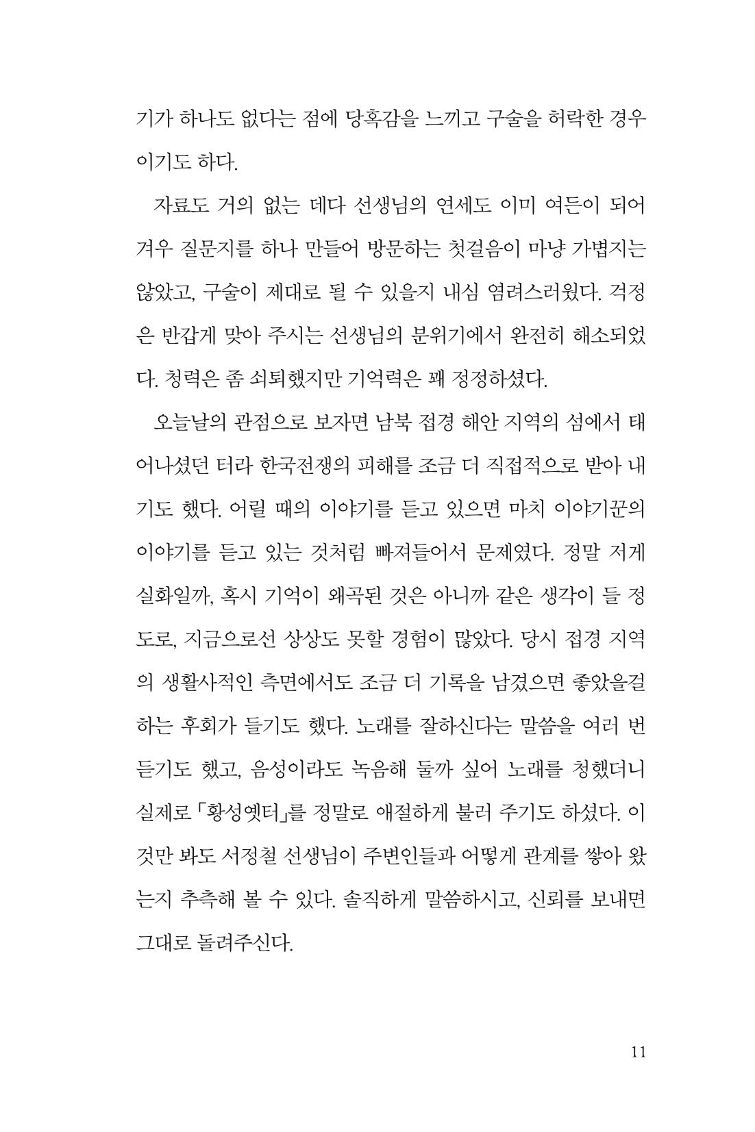 만화가휴먼라이브러리_서정철 11페이지