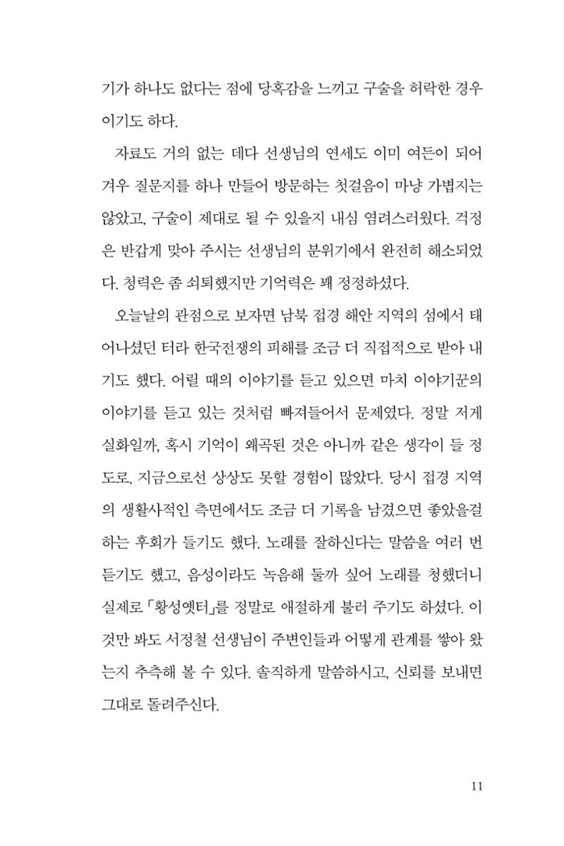 만화가휴먼라이브러리_서정철 11페이지