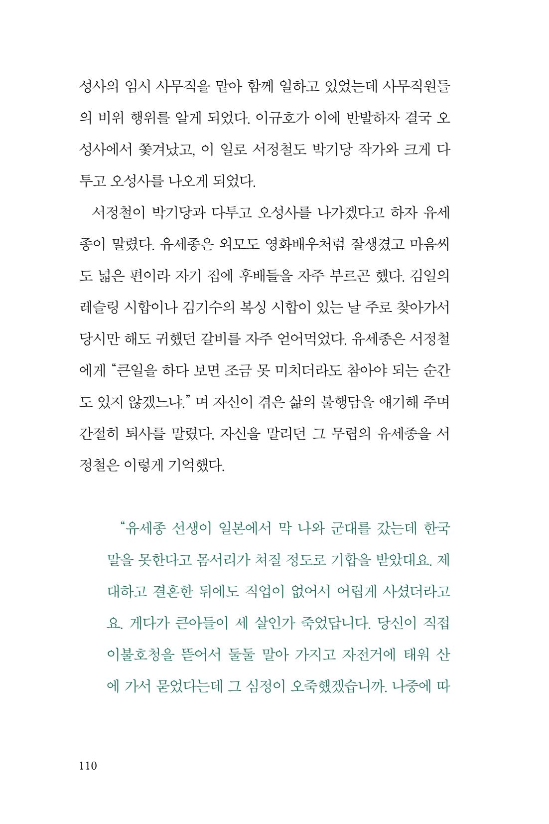 만화가휴먼라이브러리_서정철 110페이지