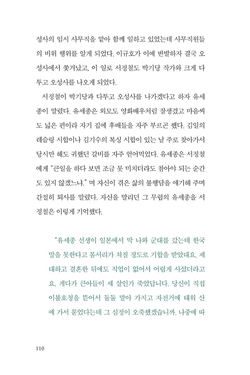 만화가휴먼라이브러리_서정철 110페이지