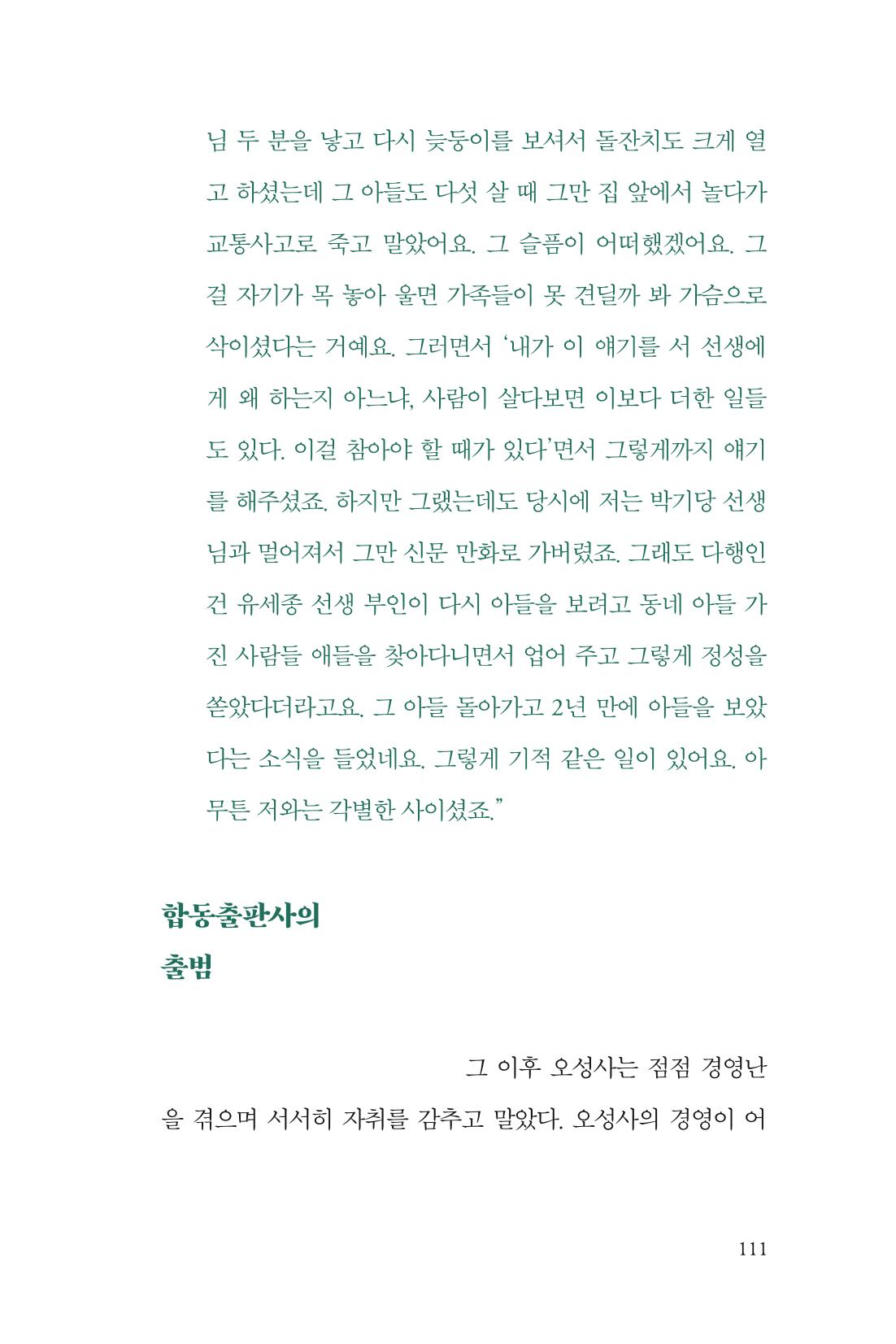 만화가휴먼라이브러리_서정철 111페이지
