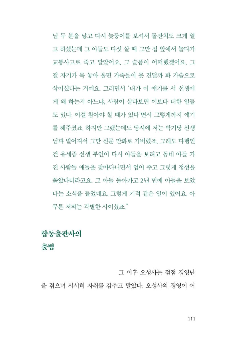 만화가휴먼라이브러리_서정철 111페이지