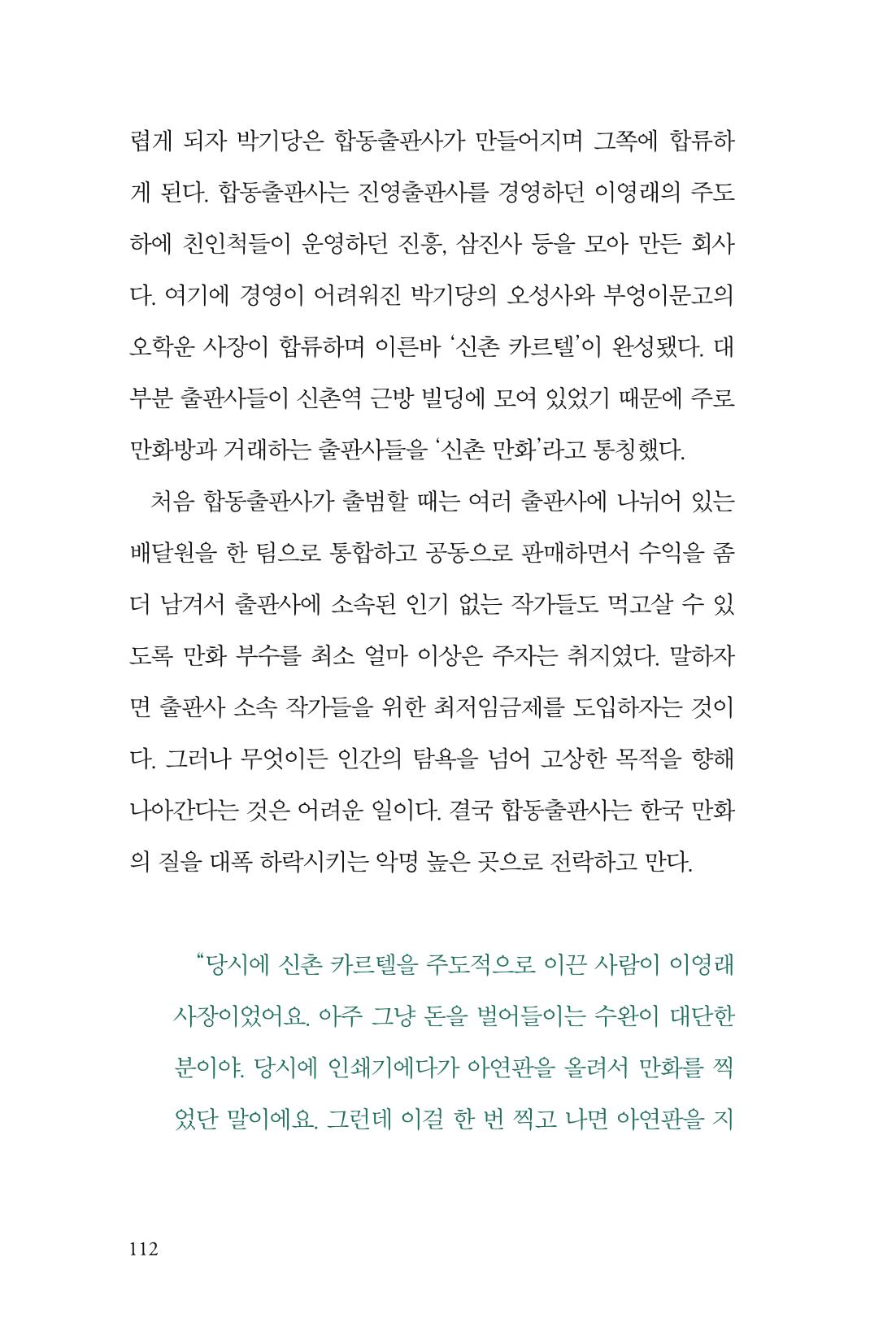 만화가휴먼라이브러리_서정철 112페이지