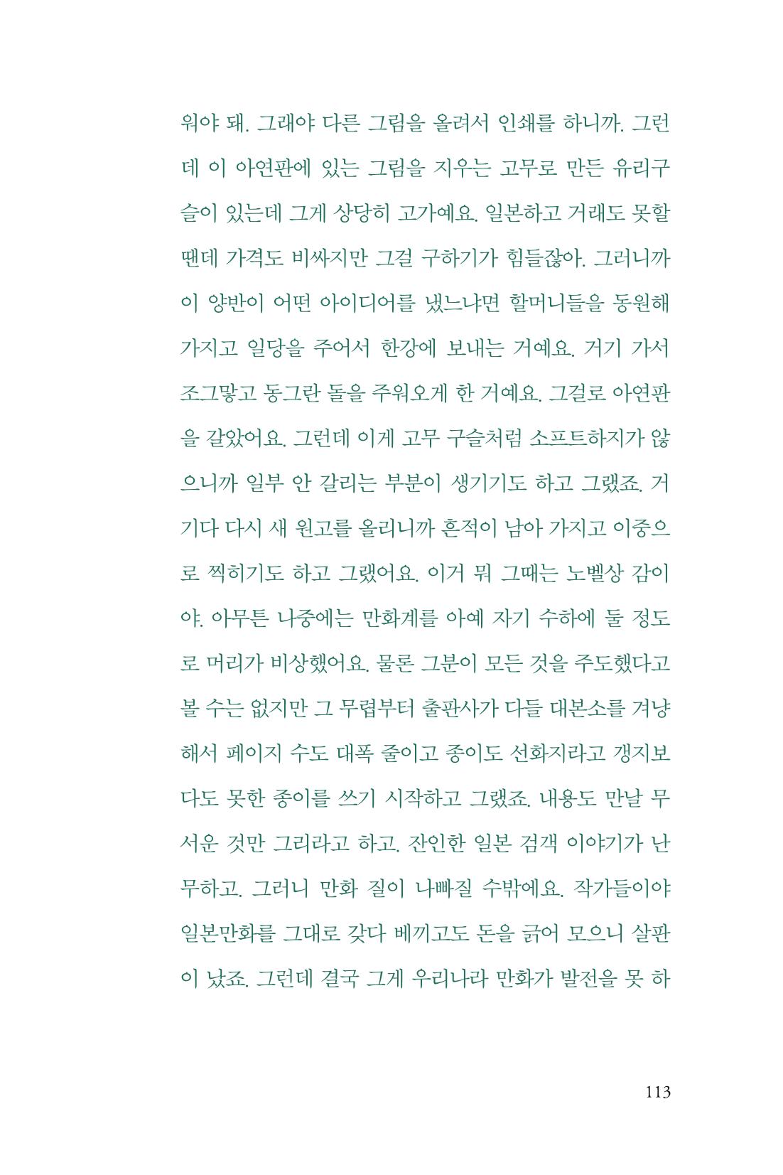 만화가휴먼라이브러리_서정철 113페이지