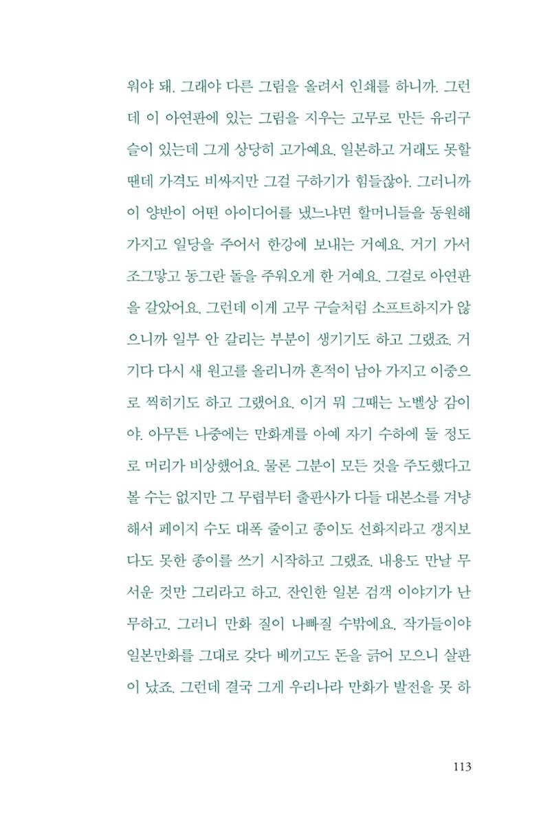 만화가휴먼라이브러리_서정철 113페이지