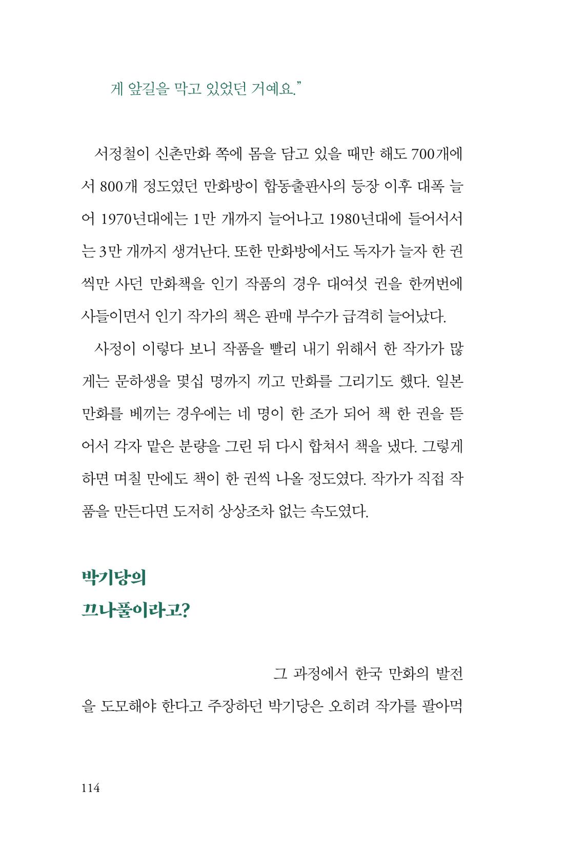 만화가휴먼라이브러리_서정철 114페이지
