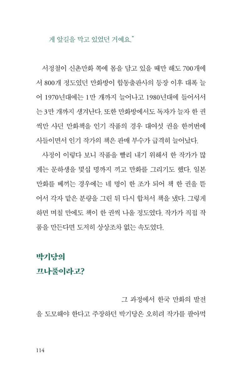 만화가휴먼라이브러리_서정철 114페이지
