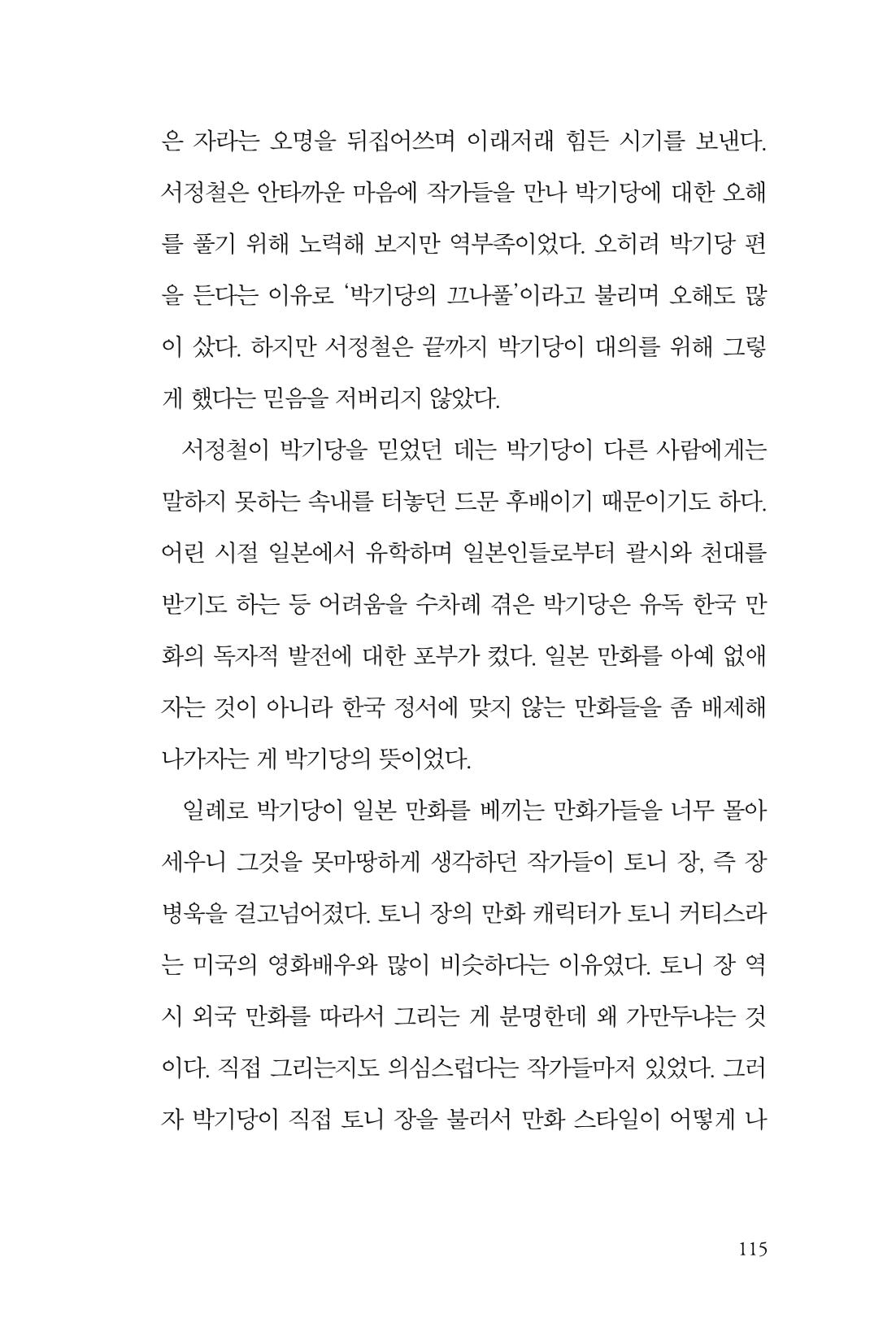 만화가휴먼라이브러리_서정철 115페이지