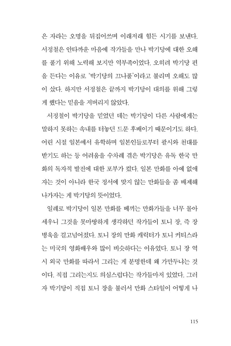 만화가휴먼라이브러리_서정철 115페이지