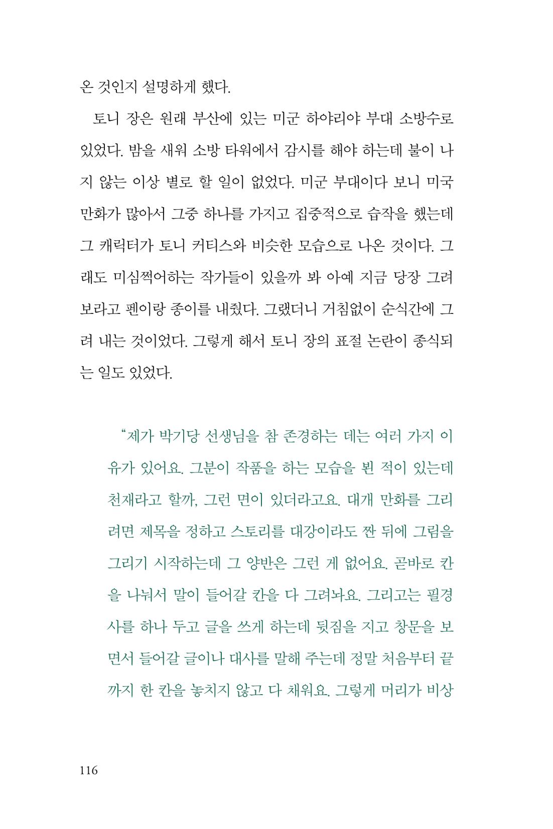 만화가휴먼라이브러리_서정철 116페이지