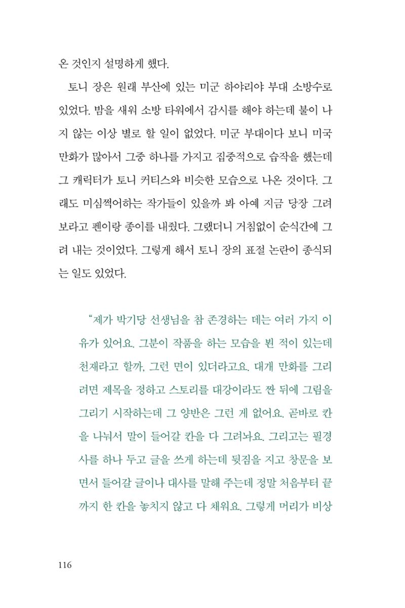 만화가휴먼라이브러리_서정철 116페이지