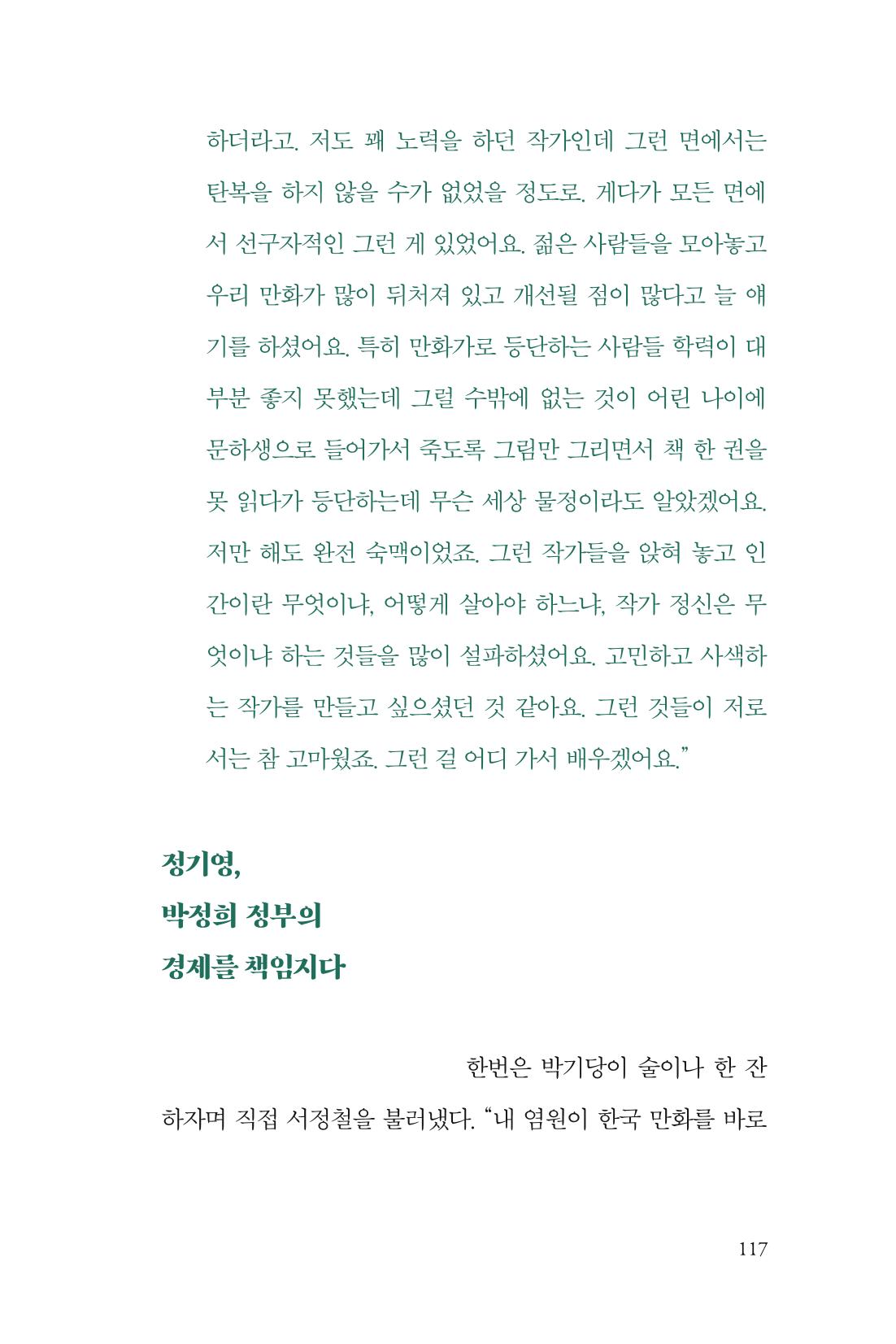만화가휴먼라이브러리_서정철 117페이지