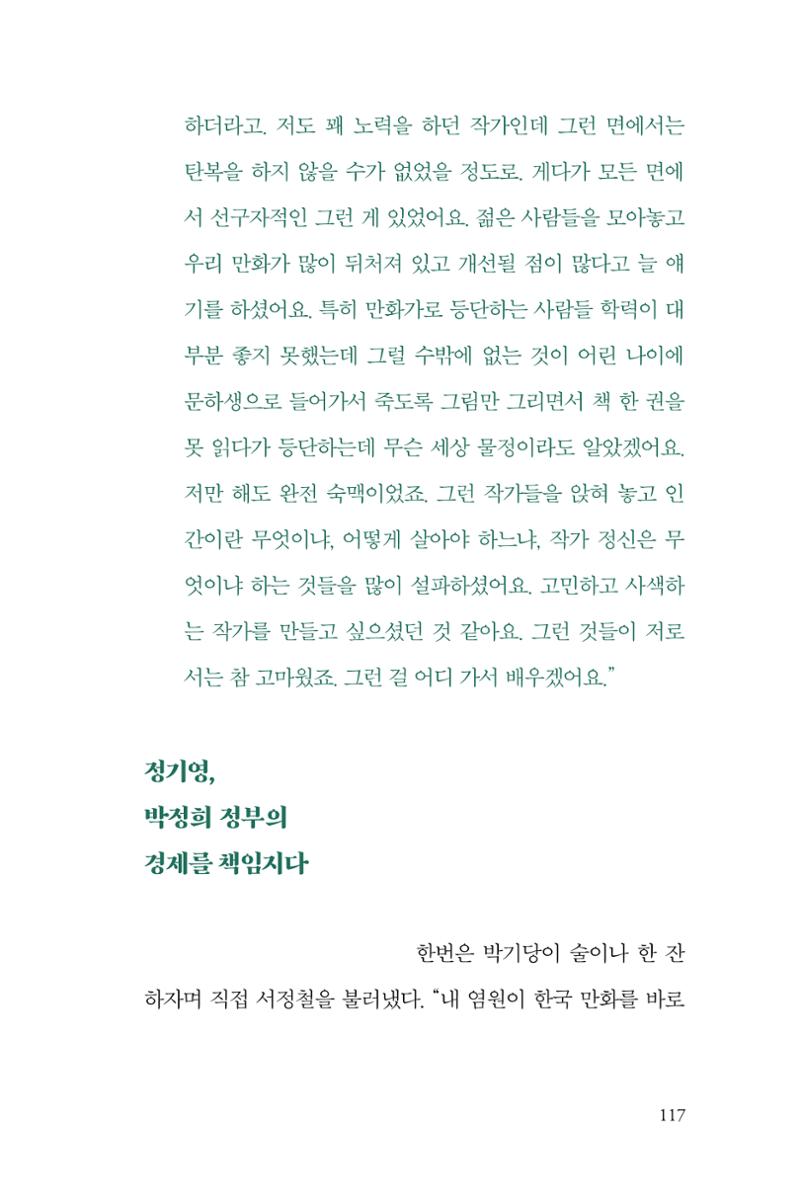 만화가휴먼라이브러리_서정철 117페이지