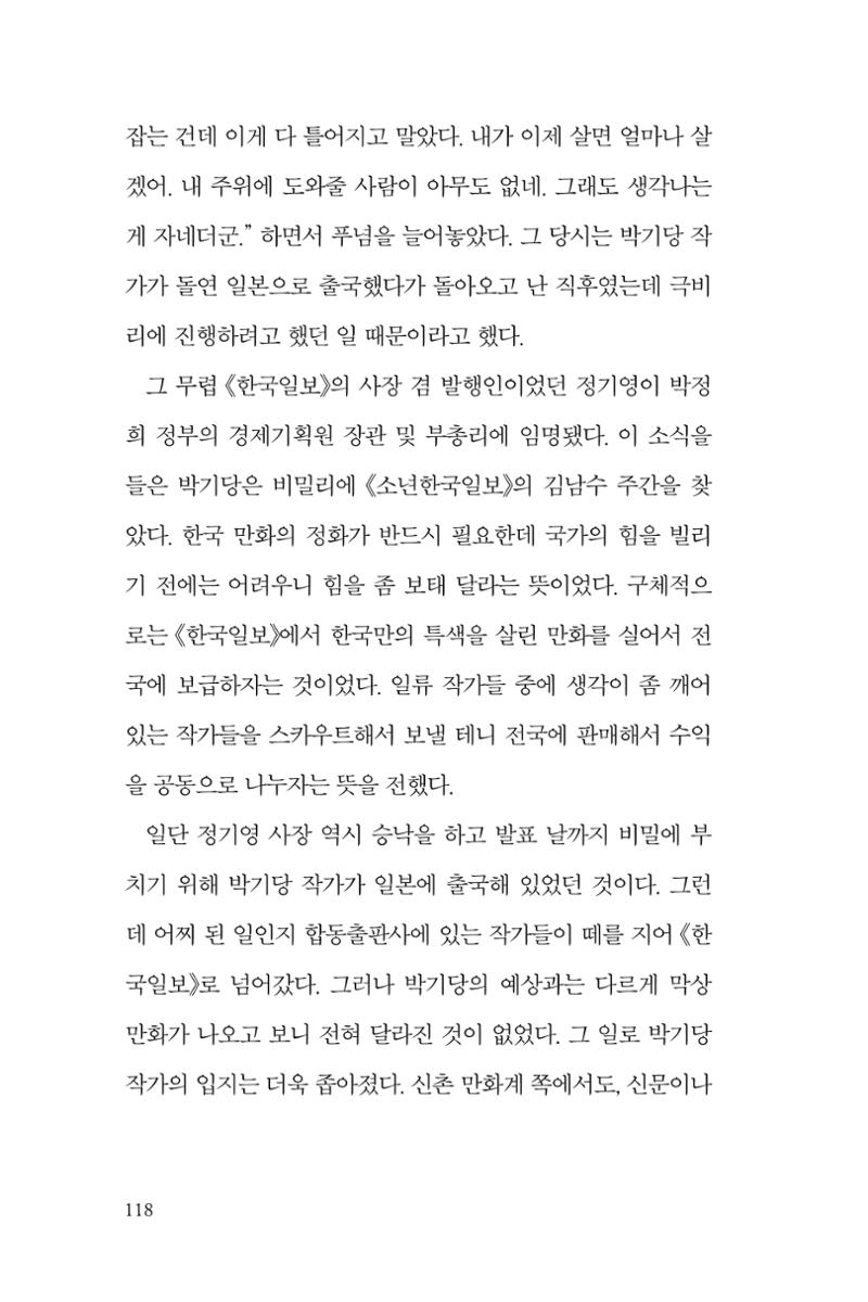 만화가휴먼라이브러리_서정철 118페이지