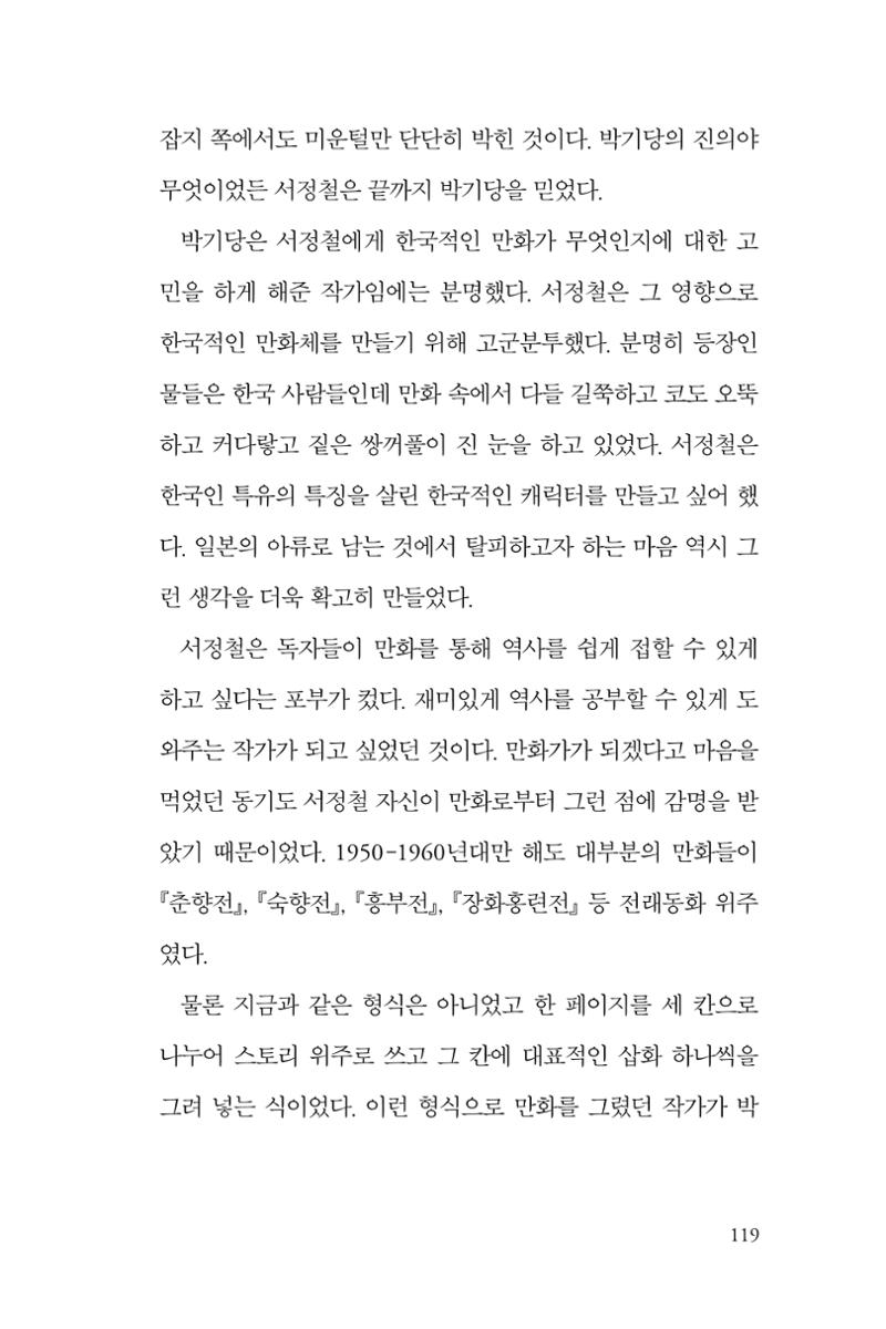 만화가휴먼라이브러리_서정철 119페이지