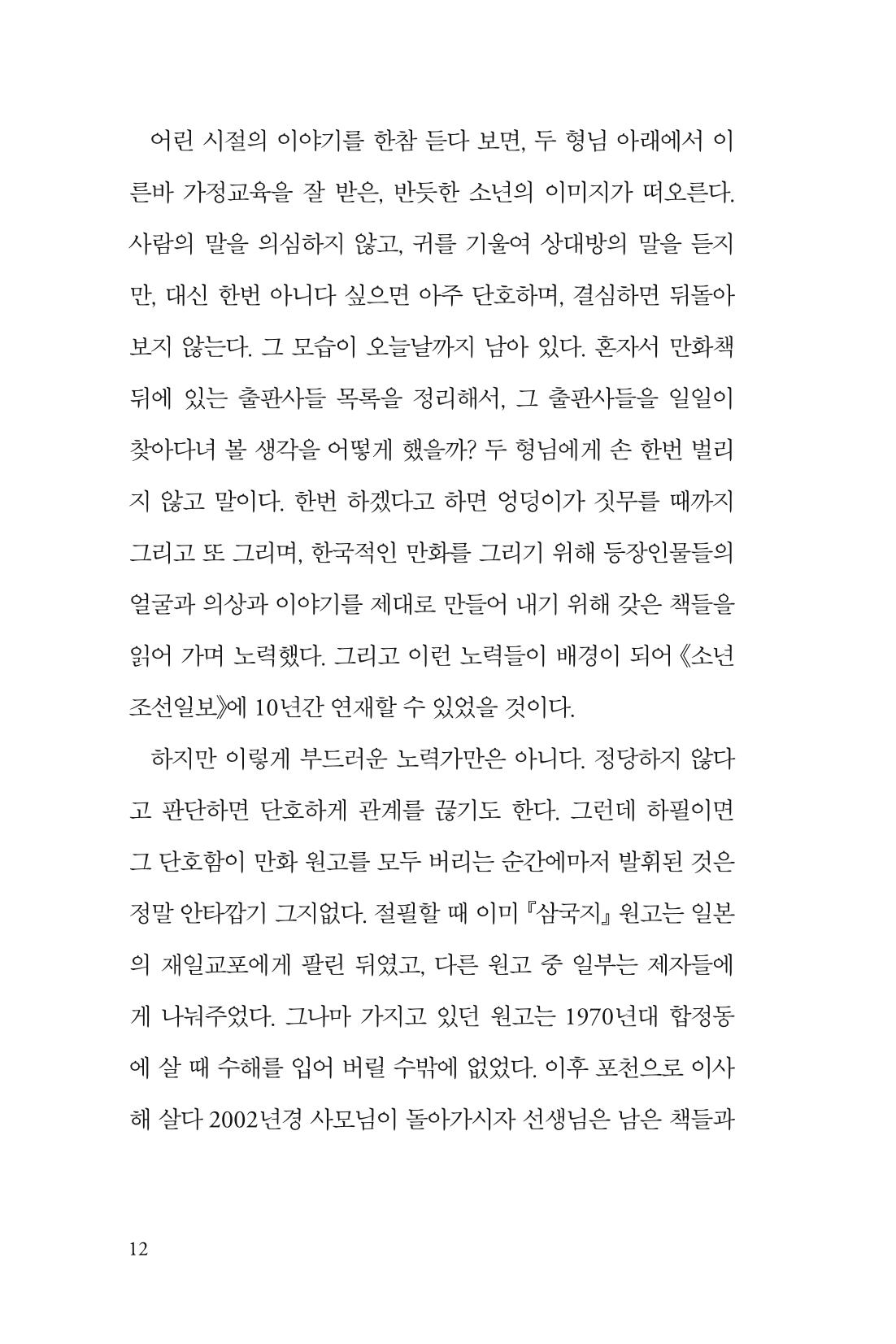 만화가휴먼라이브러리_서정철 12페이지