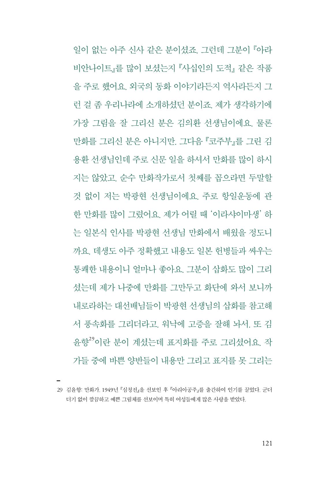 만화가휴먼라이브러리_서정철 121페이지
