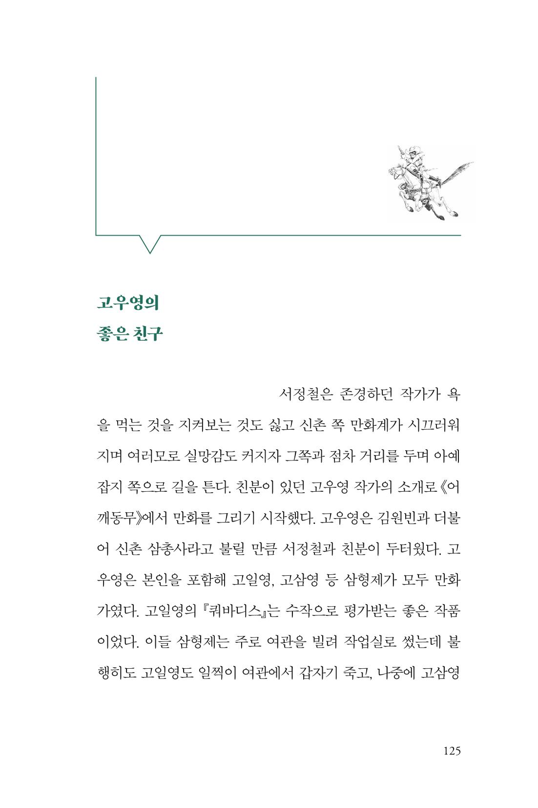 만화가휴먼라이브러리_서정철 125페이지