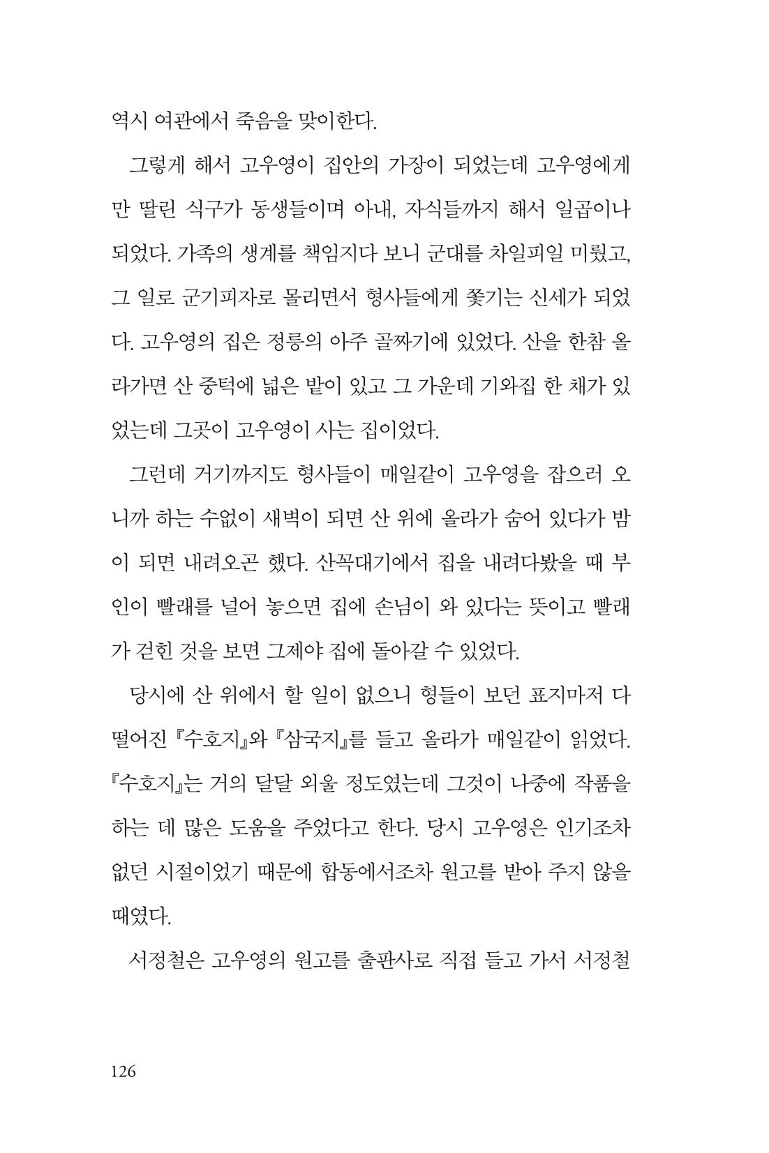 만화가휴먼라이브러리_서정철 126페이지