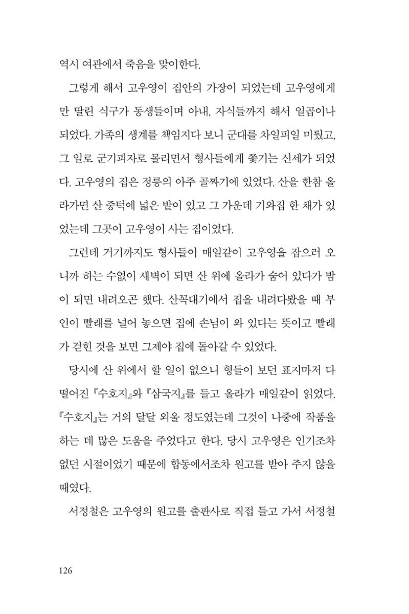 만화가휴먼라이브러리_서정철 126페이지