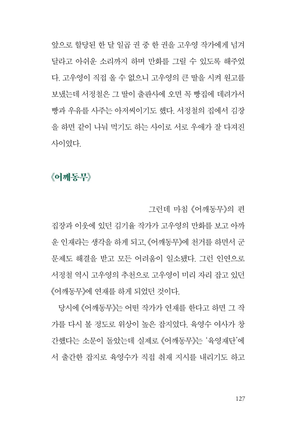 만화가휴먼라이브러리_서정철 127페이지