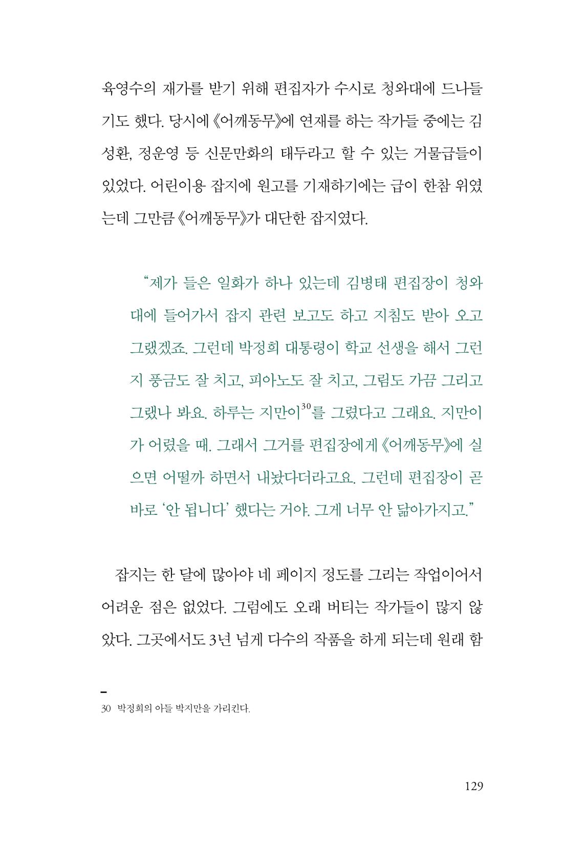 만화가휴먼라이브러리_서정철 129페이지