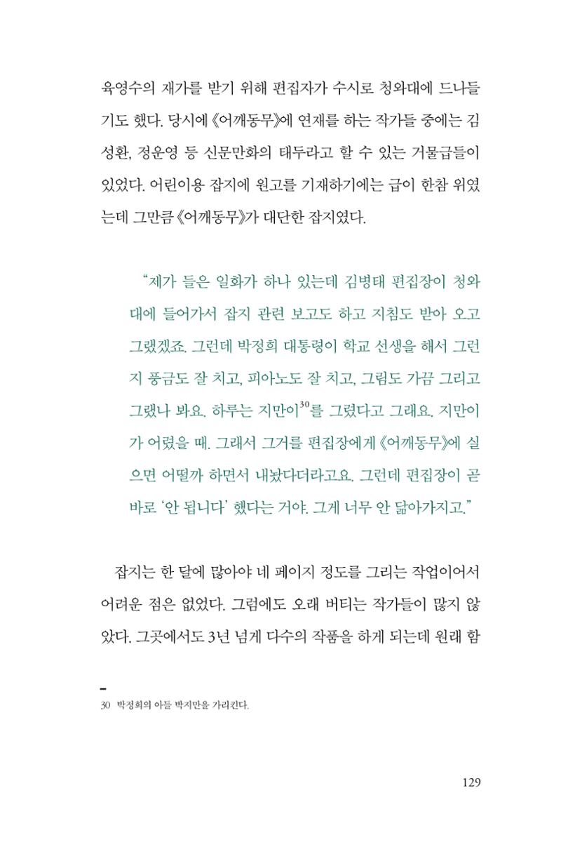 만화가휴먼라이브러리_서정철 129페이지