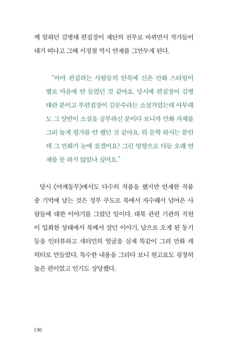 만화가휴먼라이브러리_서정철 130페이지