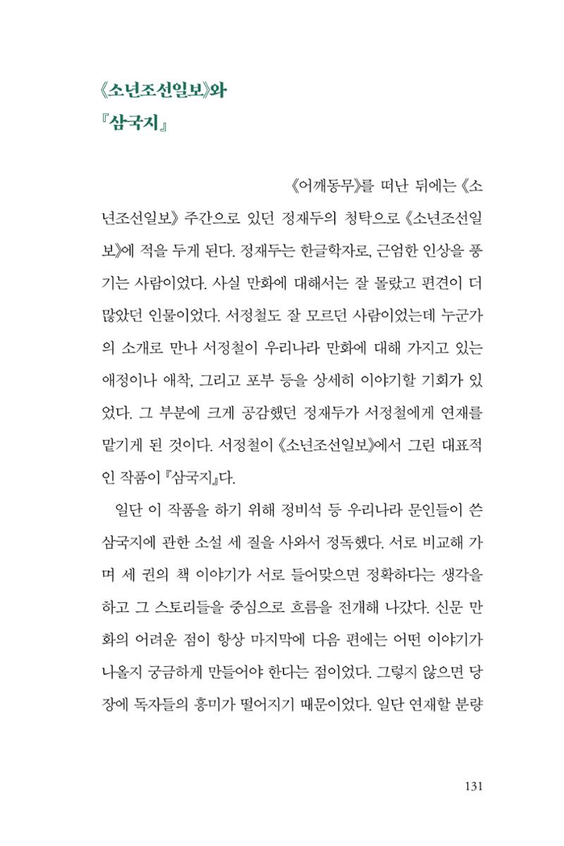 만화가휴먼라이브러리_서정철 131페이지
