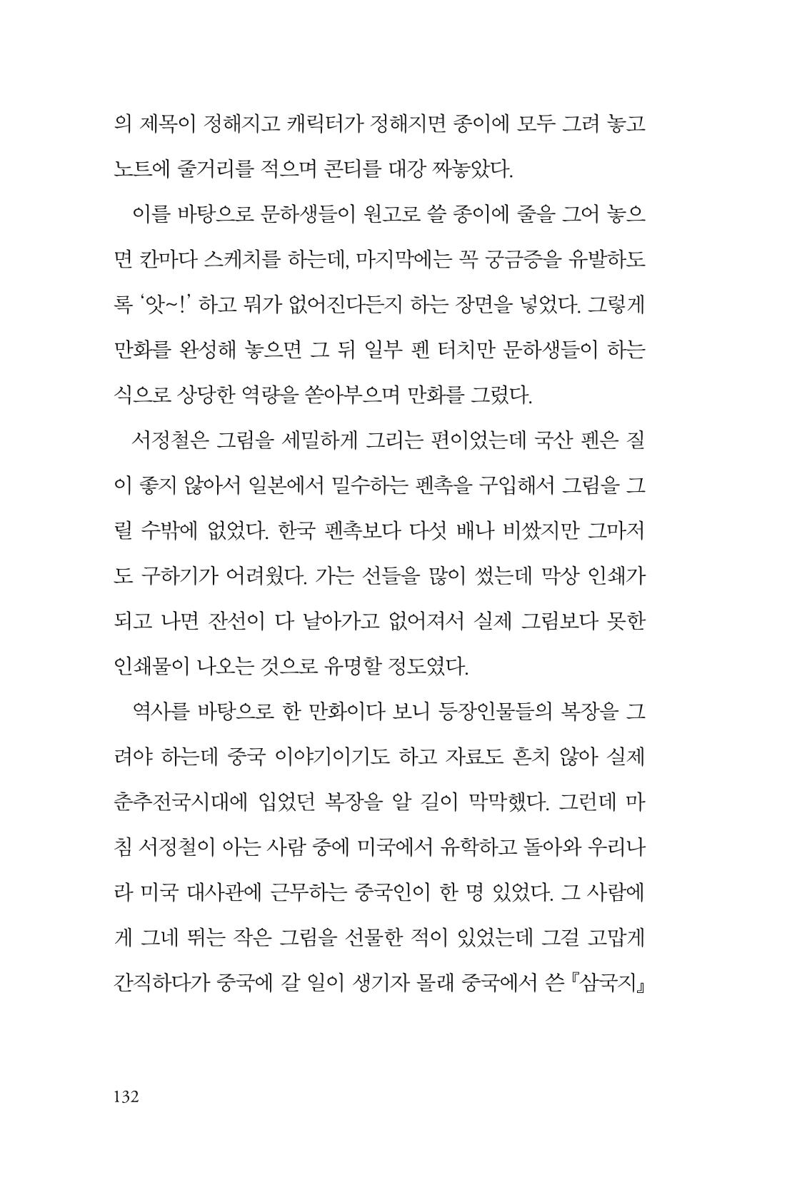 만화가휴먼라이브러리_서정철 132페이지