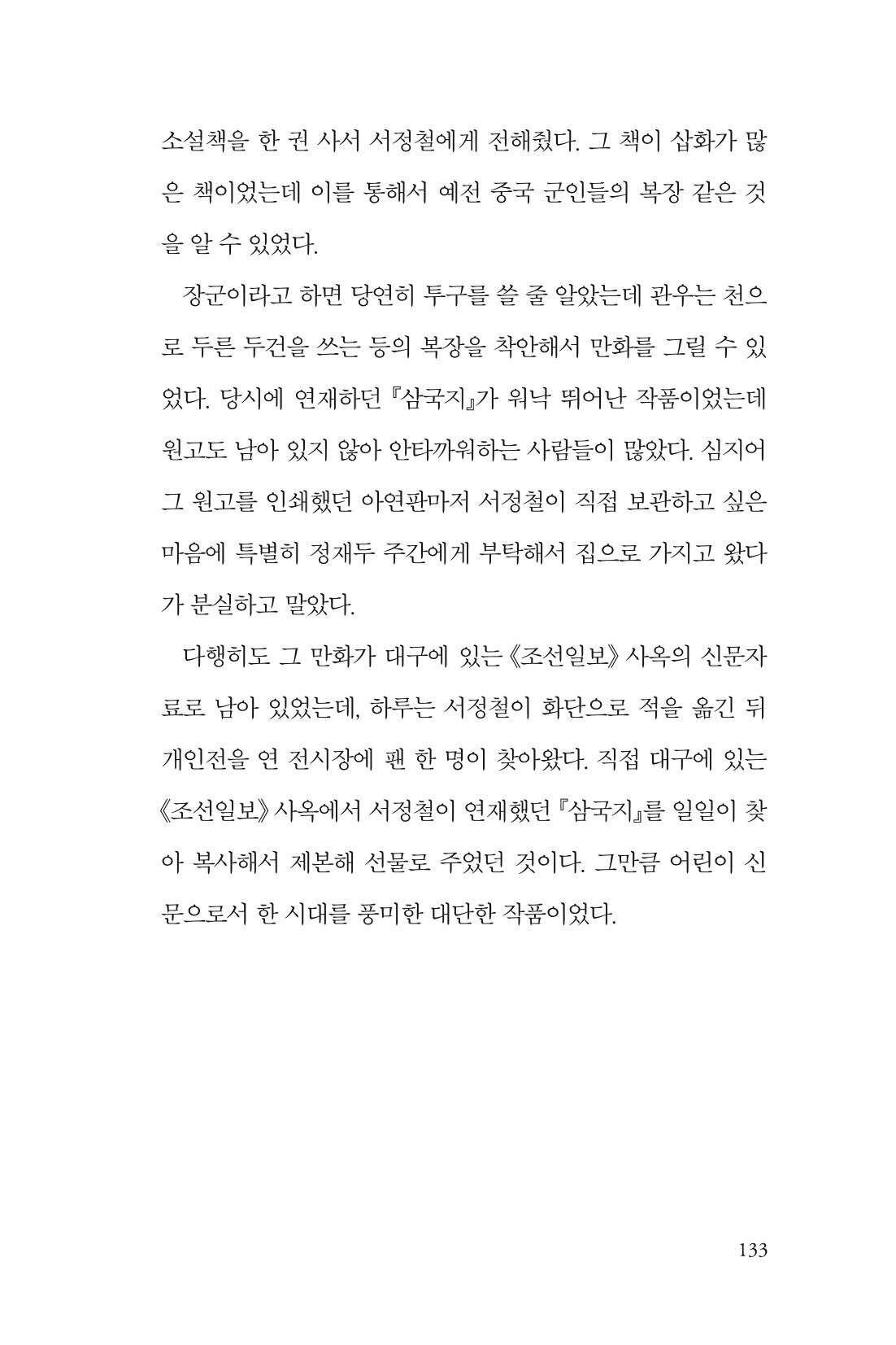 만화가휴먼라이브러리_서정철 133페이지