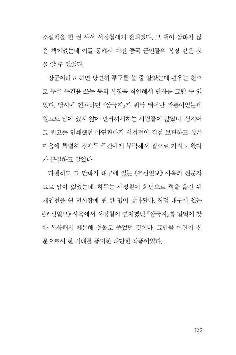 만화가휴먼라이브러리_서정철 133페이지