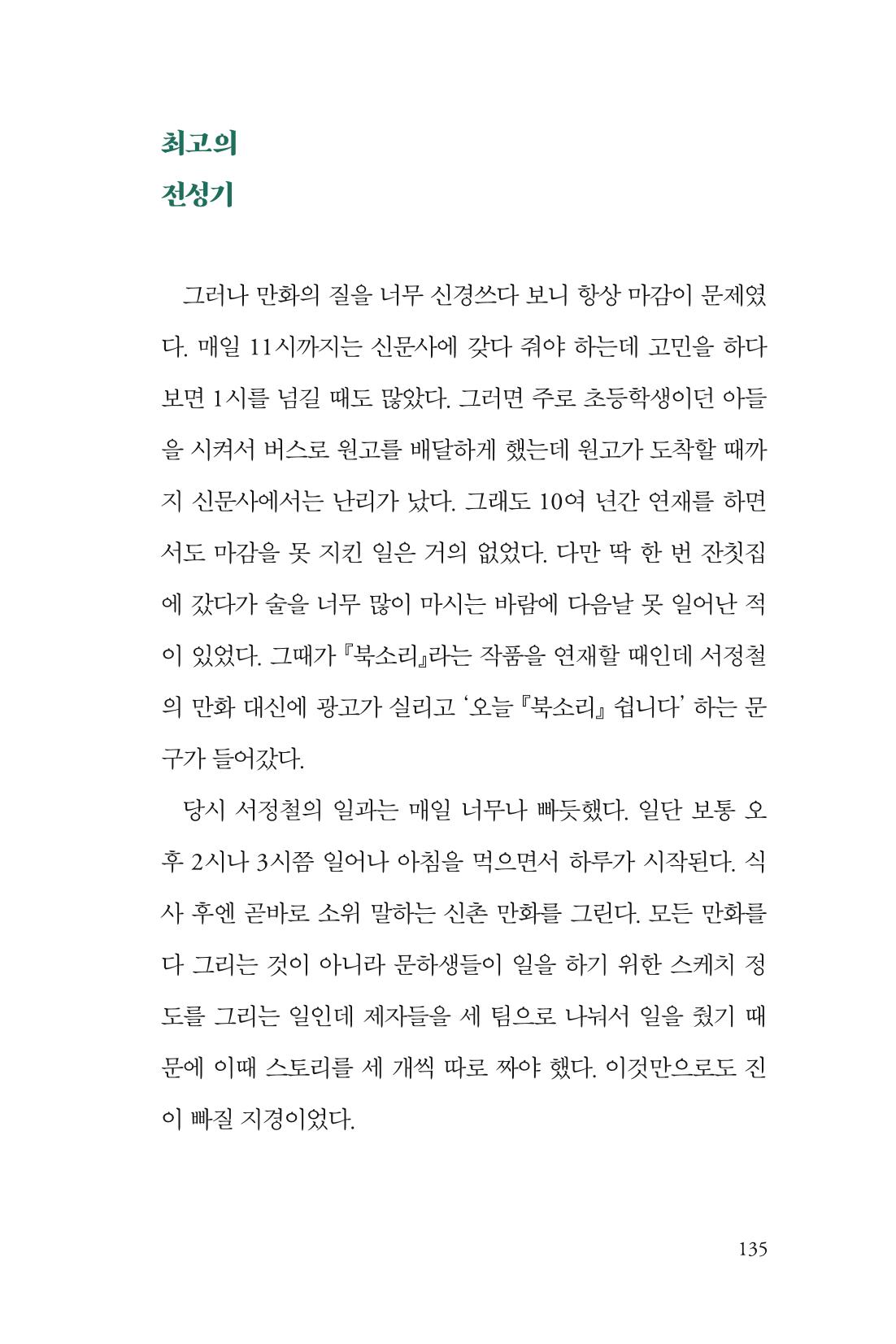 만화가휴먼라이브러리_서정철 135페이지