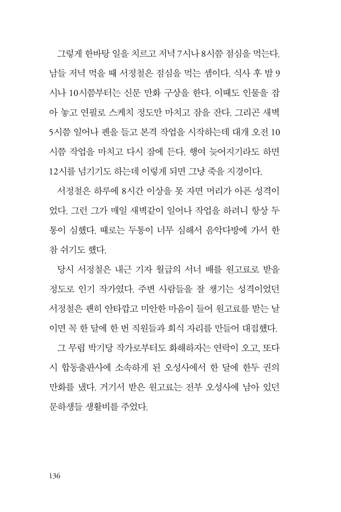 만화가휴먼라이브러리_서정철 136페이지