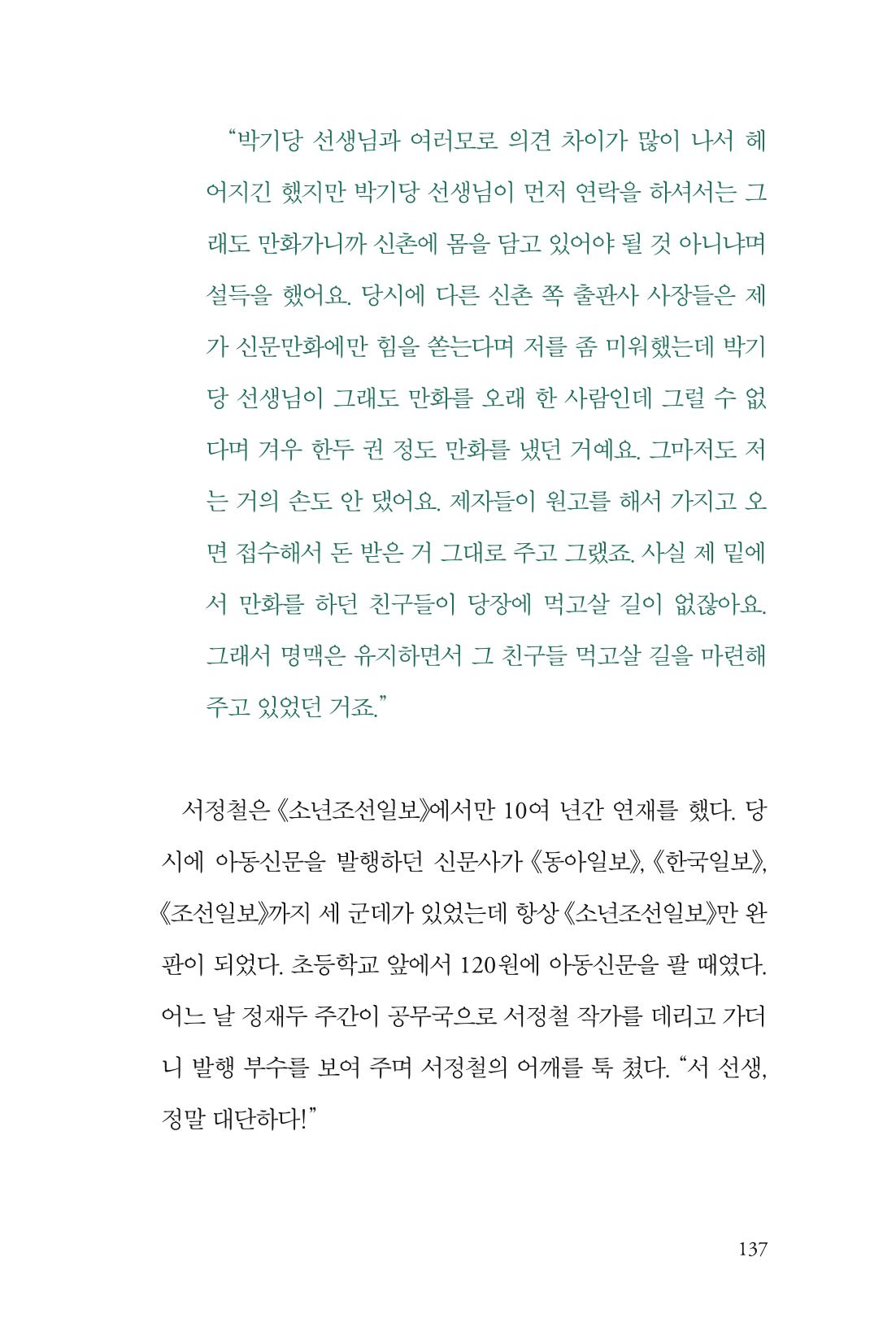 만화가휴먼라이브러리_서정철 137페이지