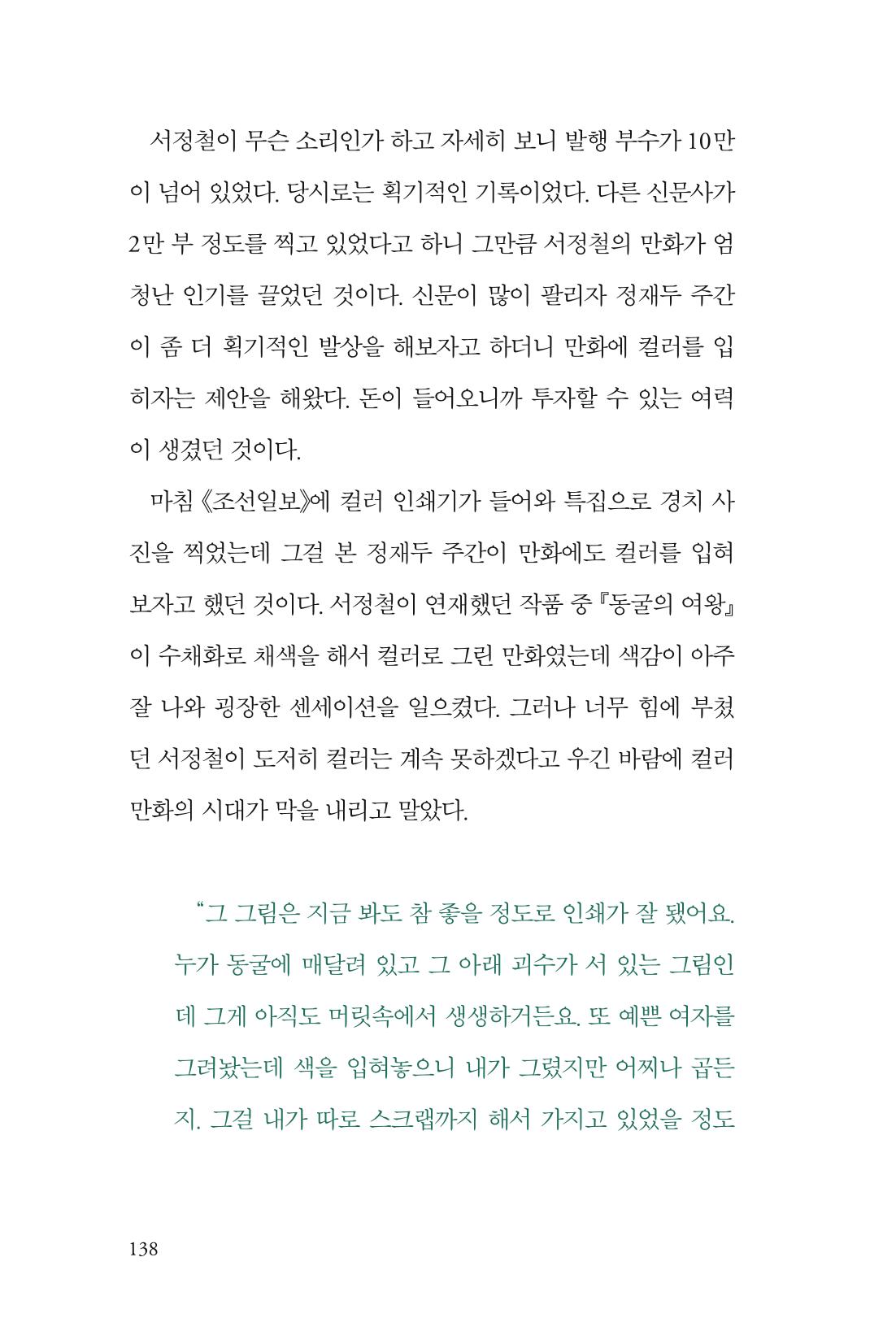 만화가휴먼라이브러리_서정철 138페이지