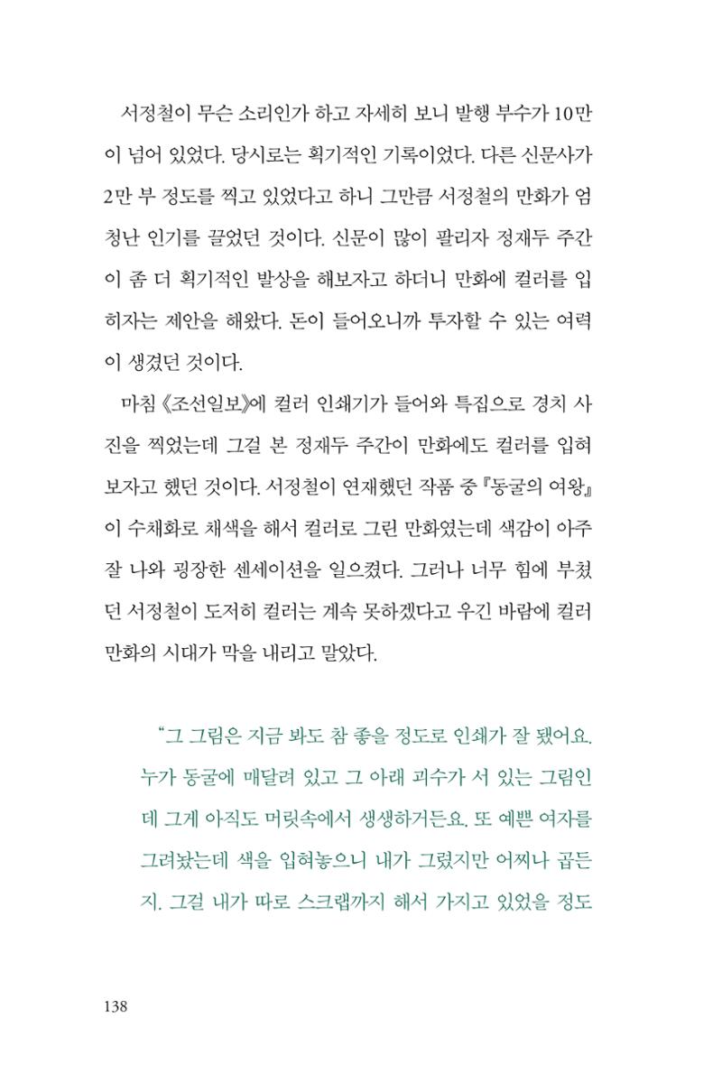 만화가휴먼라이브러리_서정철 138페이지