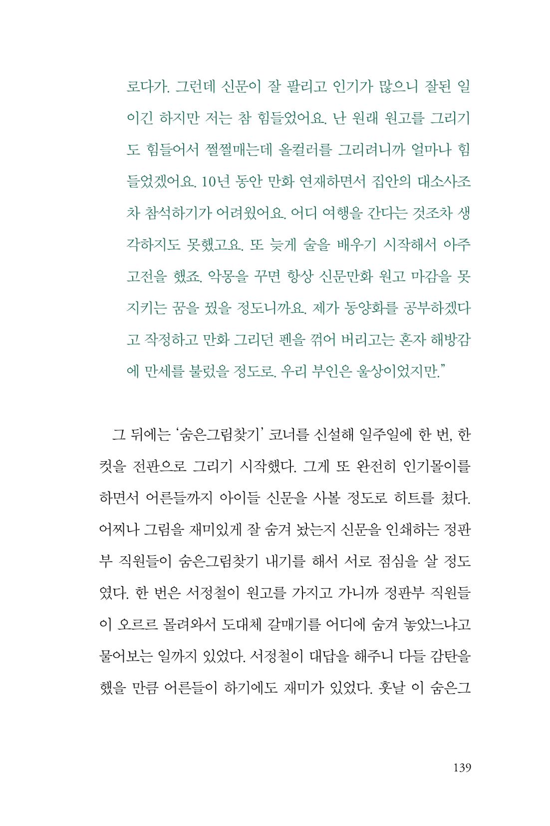 만화가휴먼라이브러리_서정철 139페이지