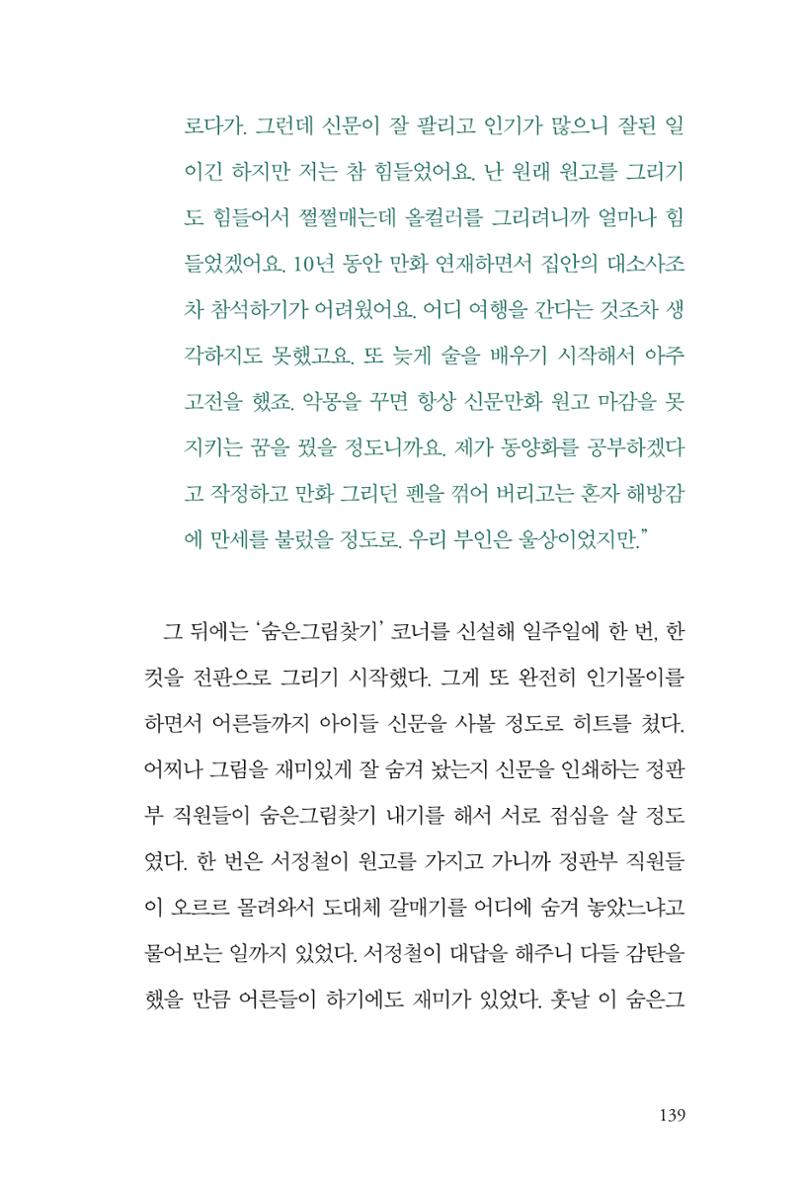만화가휴먼라이브러리_서정철 139페이지