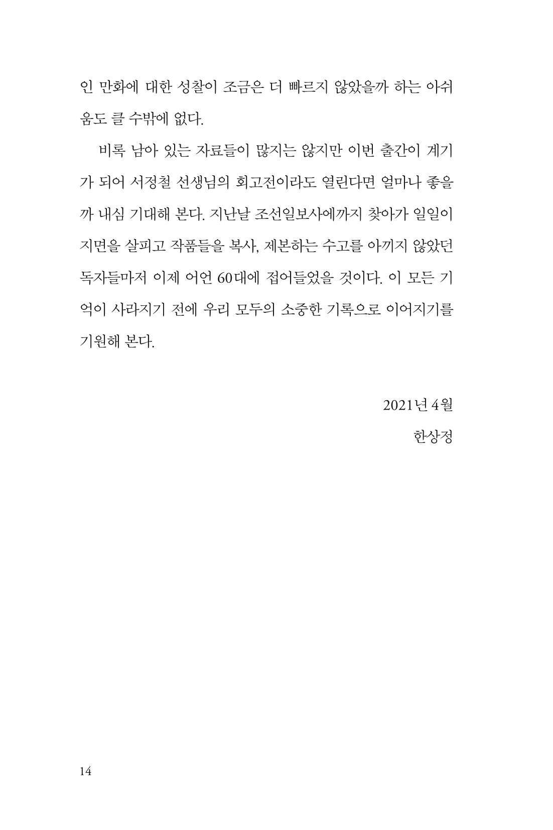 만화가휴먼라이브러리_서정철 14페이지