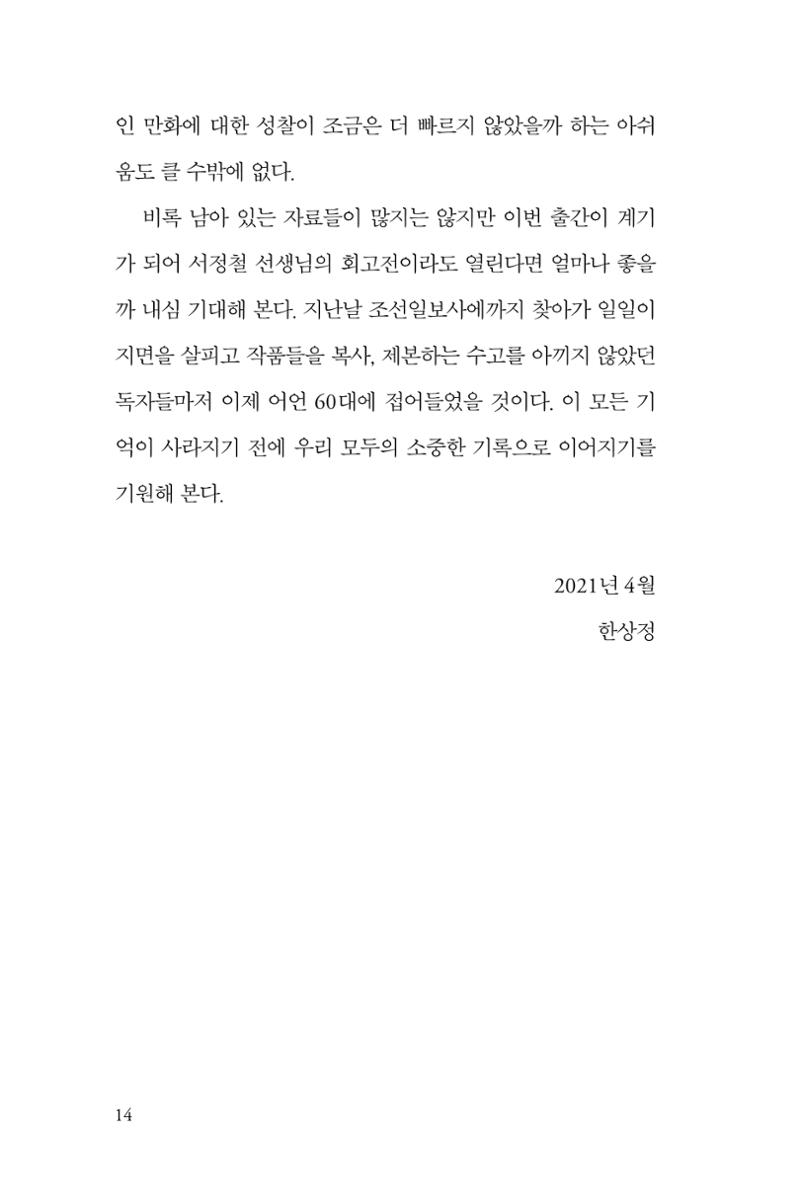 만화가휴먼라이브러리_서정철 14페이지